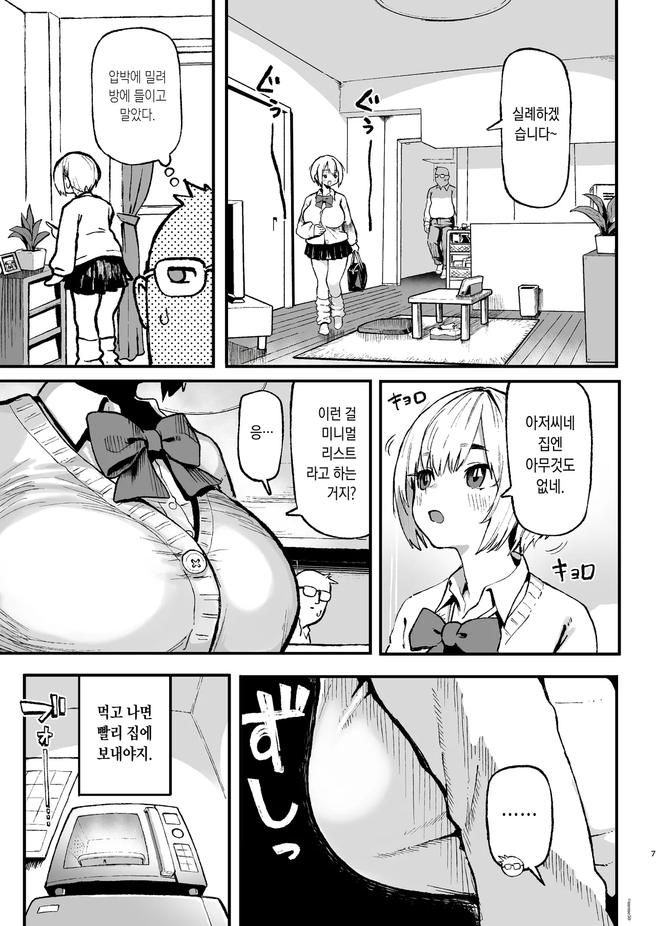 Sumire wa High Calorie | 스미레는 하이 칼로리 page 8 full