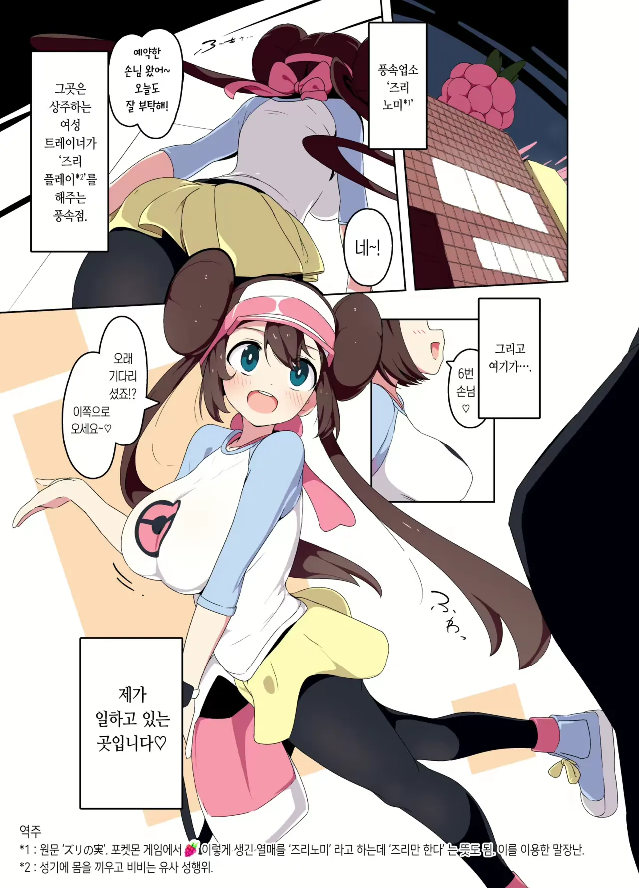 Mei-chan Fuuzoku Manga Rosa-chan Brothel Manga page 1 full