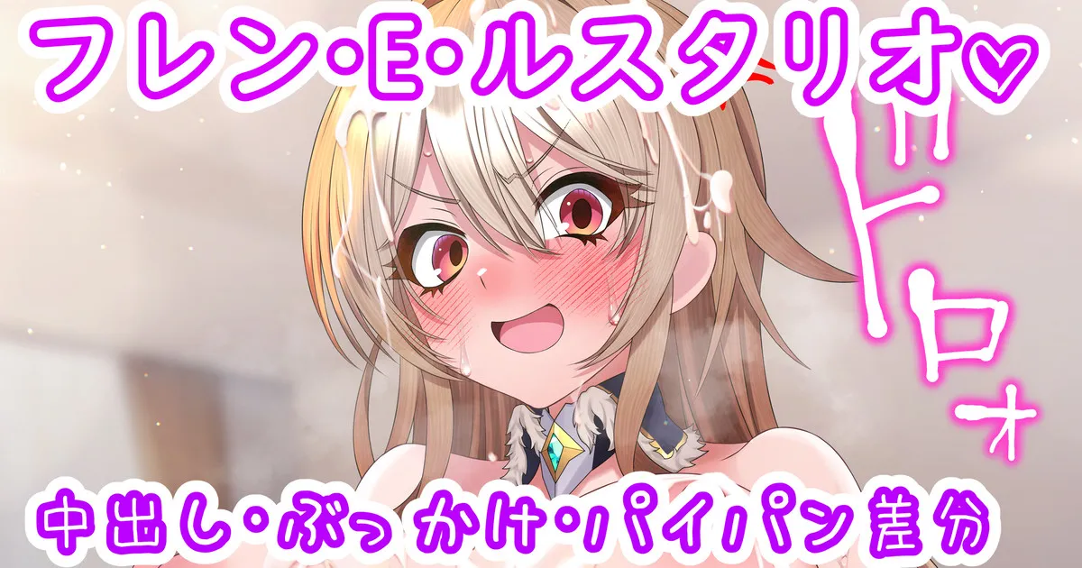 フレンの騎乗位♡ page 1 full