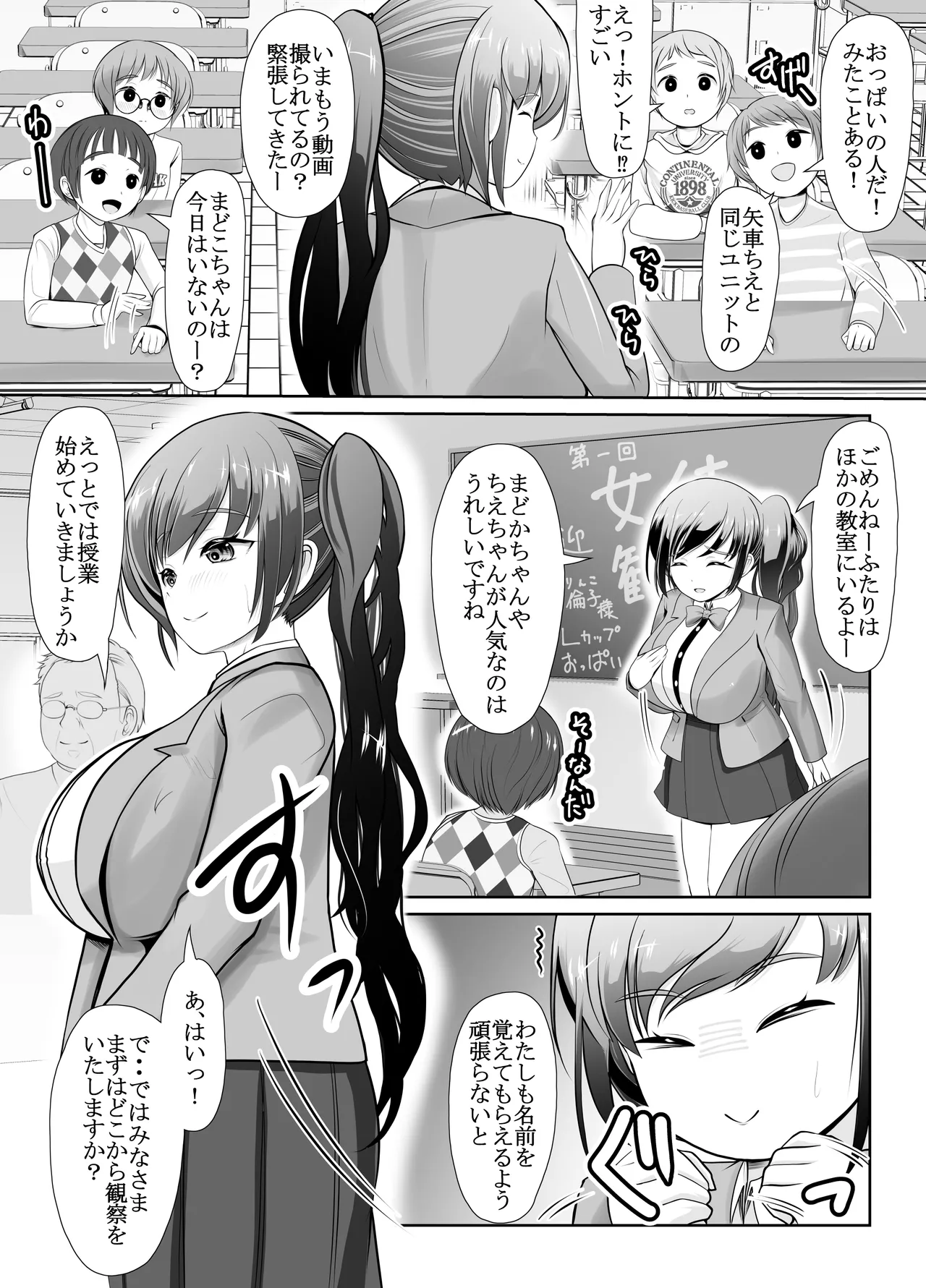 爆乳露出アイドル・御門倫子 全裸観察授業 【Lesson.1 おっぱいをさわってみよう】 page 6 full
