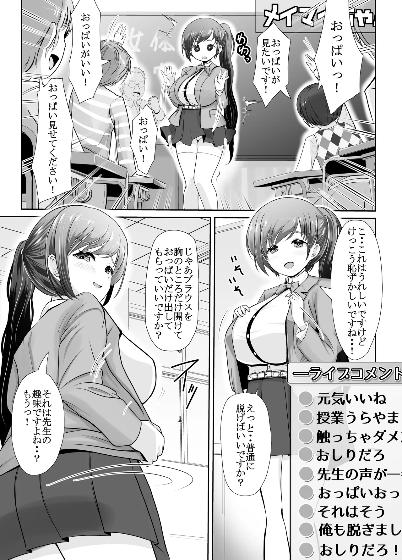 爆乳露出アイドル・御門倫子 全裸観察授業 【Lesson.1 おっぱいをさわってみよう】 page 7 full