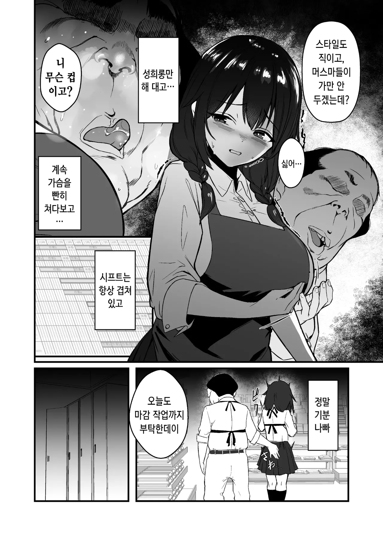 Jinsei Shuuryou Arbeit ~Kyonyuu Shoujo wa Sekuhara Tenchou ni Haramasareru~ | 인생 종료 아르바이트 ~ 거유 소녀는 성희롱 점장에게 임신당한다 ~ page 6 full