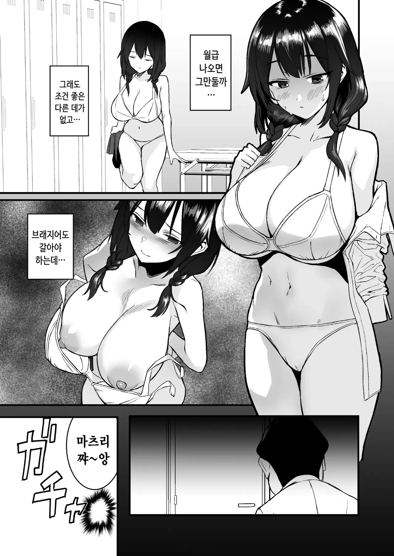 Jinsei Shuuryou Arbeit ~Kyonyuu Shoujo wa Sekuhara Tenchou ni Haramasareru~ | 인생 종료 아르바이트 ~ 거유 소녀는 성희롱 점장에게 임신당한다 ~ page 7 full