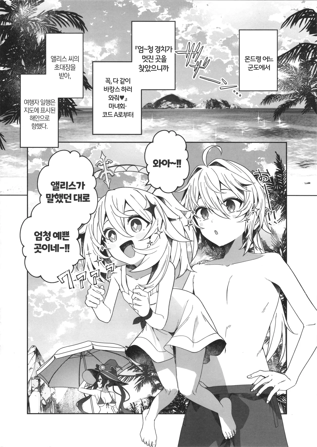 Natsu no Majo ni wa Ki o Tsukero! | 여름의 마녀는 조심하도록! page 3 full