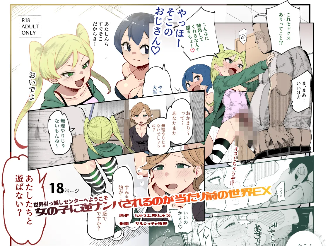 Sekai Hikkoshi Center he Youkoso_ Onnanoko ni Gyaku | Welcome To The Inter-World Moving Center ~ World Where It's Normal To Be Hit On By Girls EX page 1 full