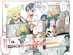 Sekai Hikkoshi Center he Youkoso_ Onnanoko ni Gyaku | Welcome To The Inter-World Moving Center ~ World Where It's Normal To Be Hit On By Girls EX
