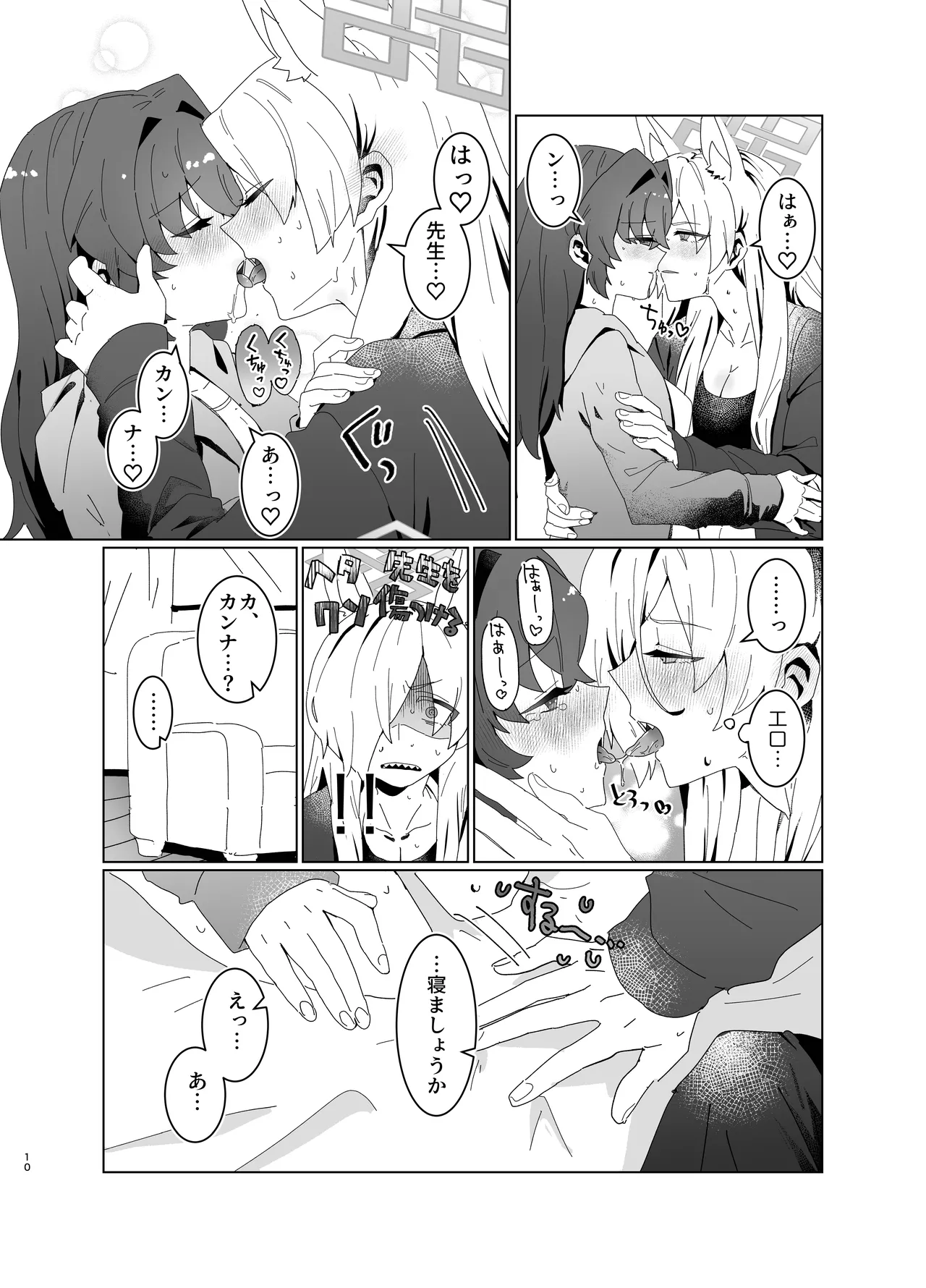 先生を早く抱け！ page 10 full