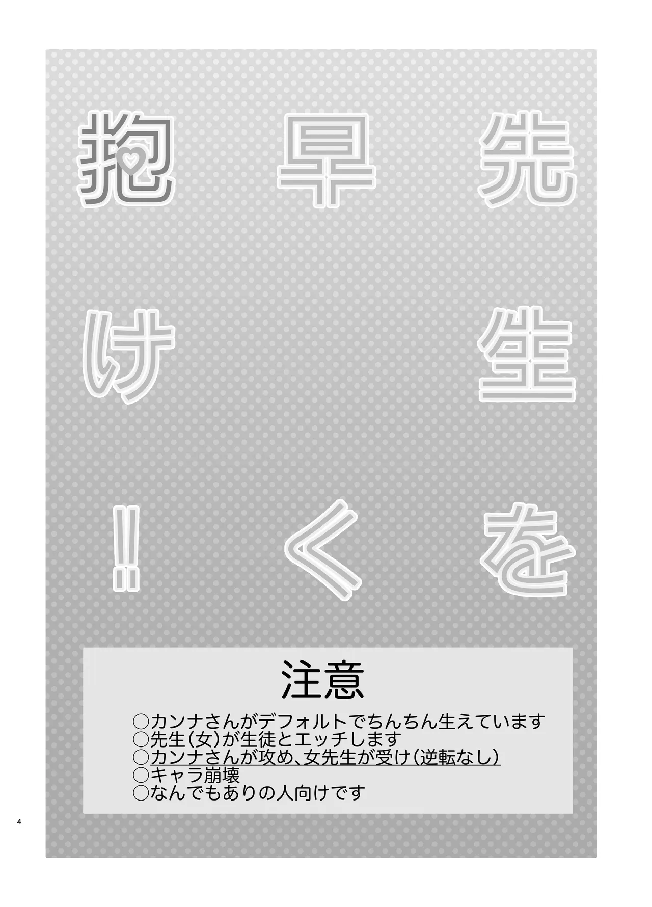 先生を早く抱け！ page 4 full