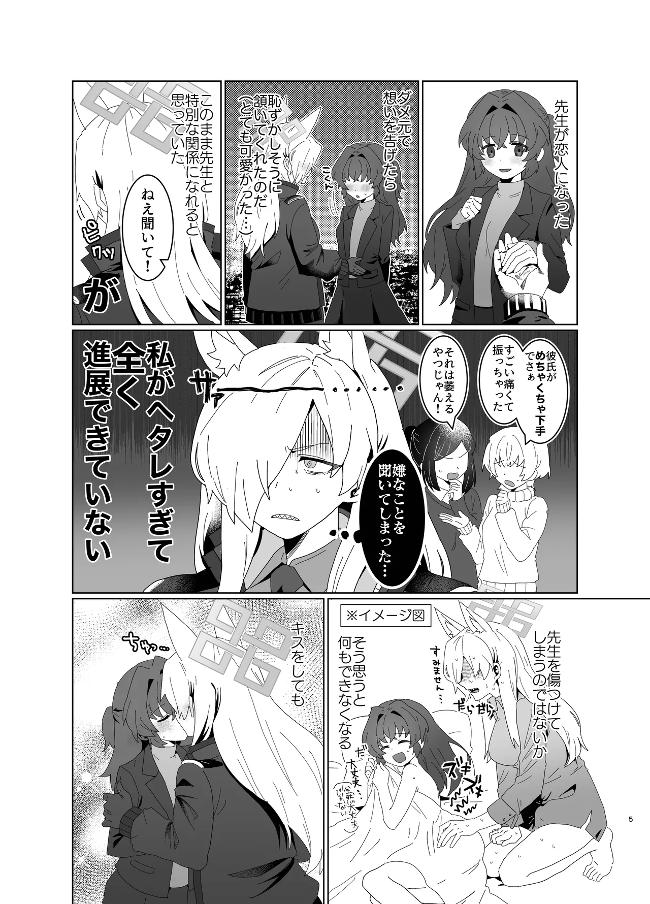 先生を早く抱け！ page 5 full
