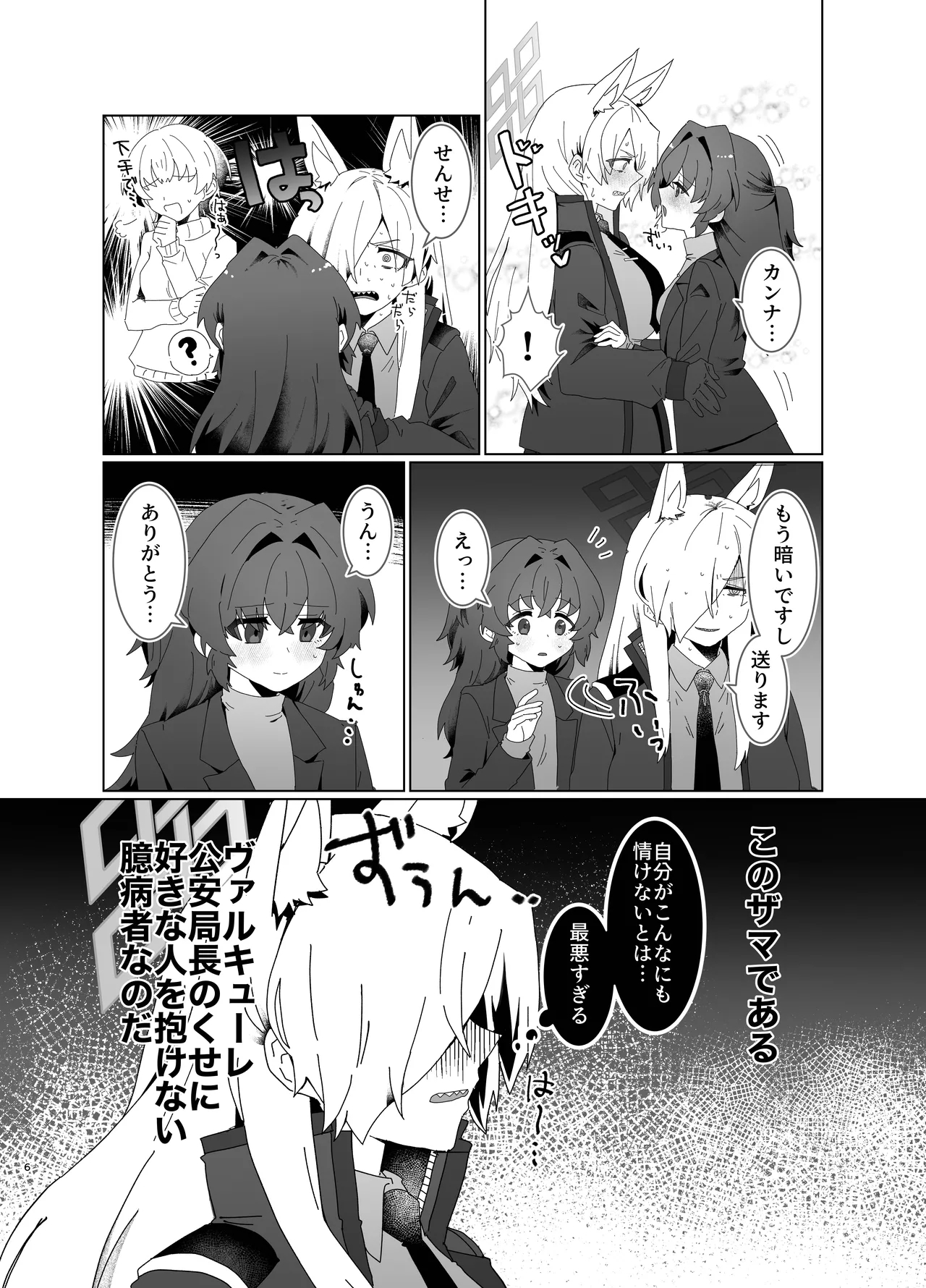 先生を早く抱け！ page 6 full