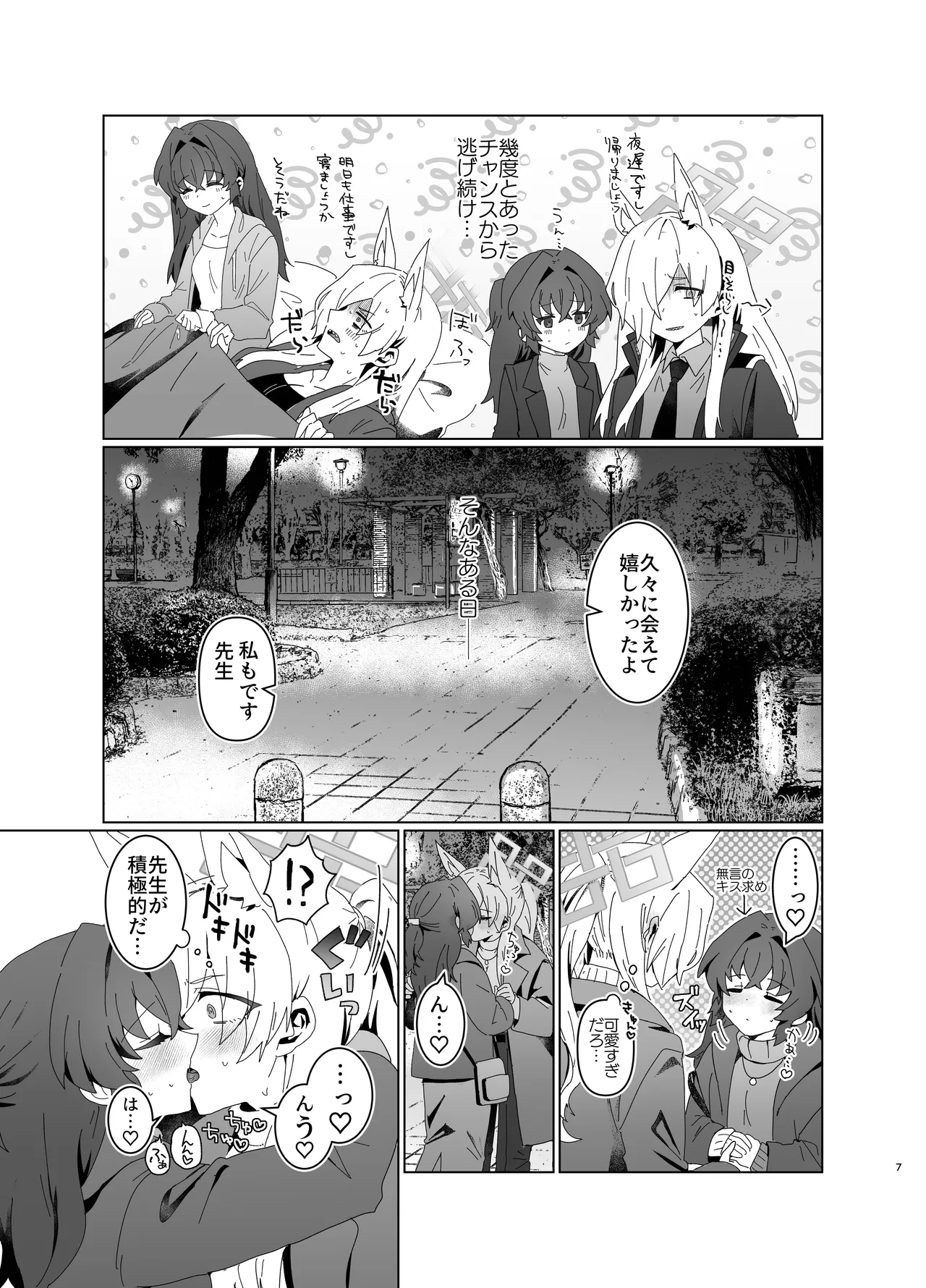 先生を早く抱け！ page 7 full