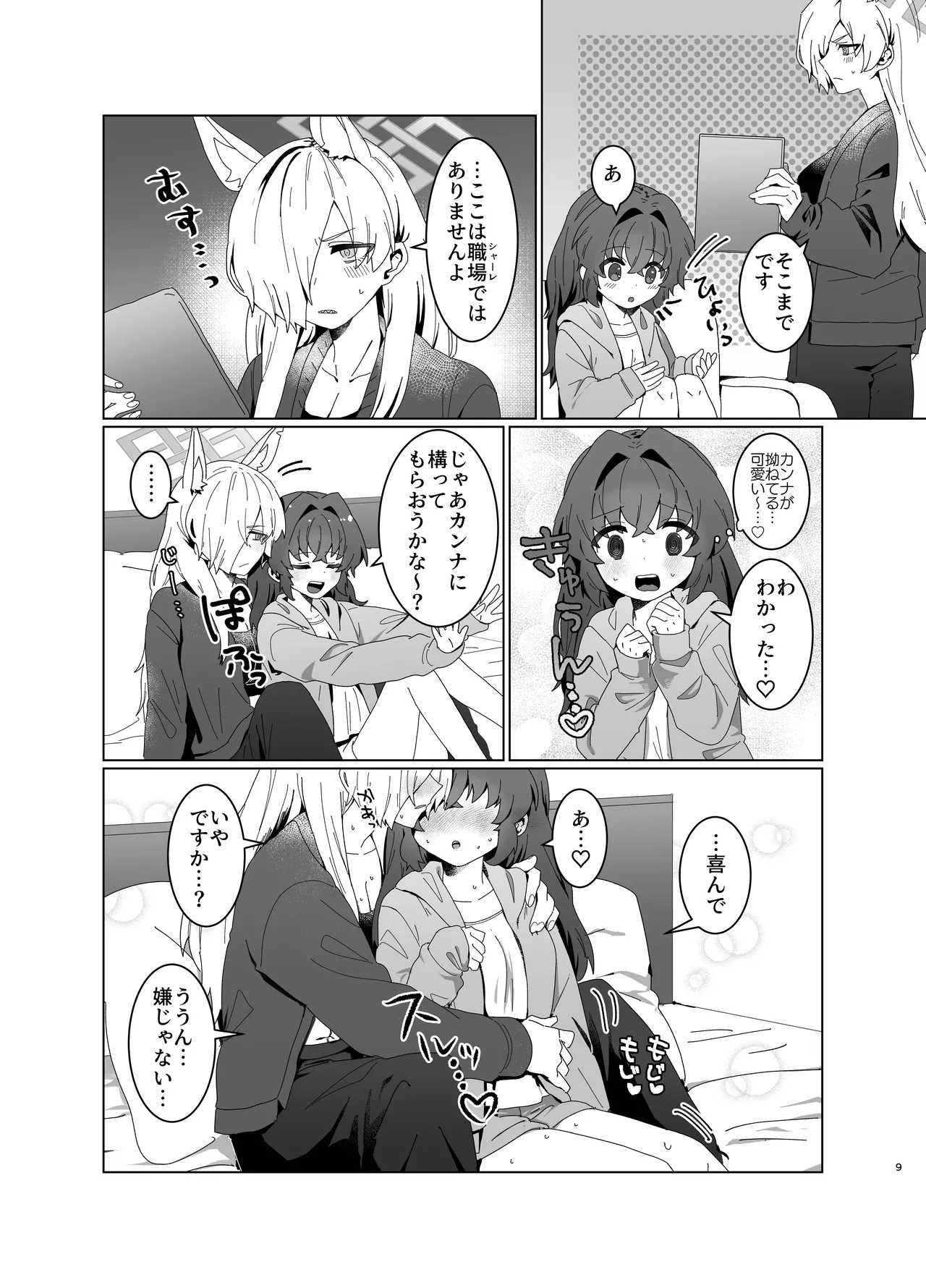 先生を早く抱け！ page 9 full