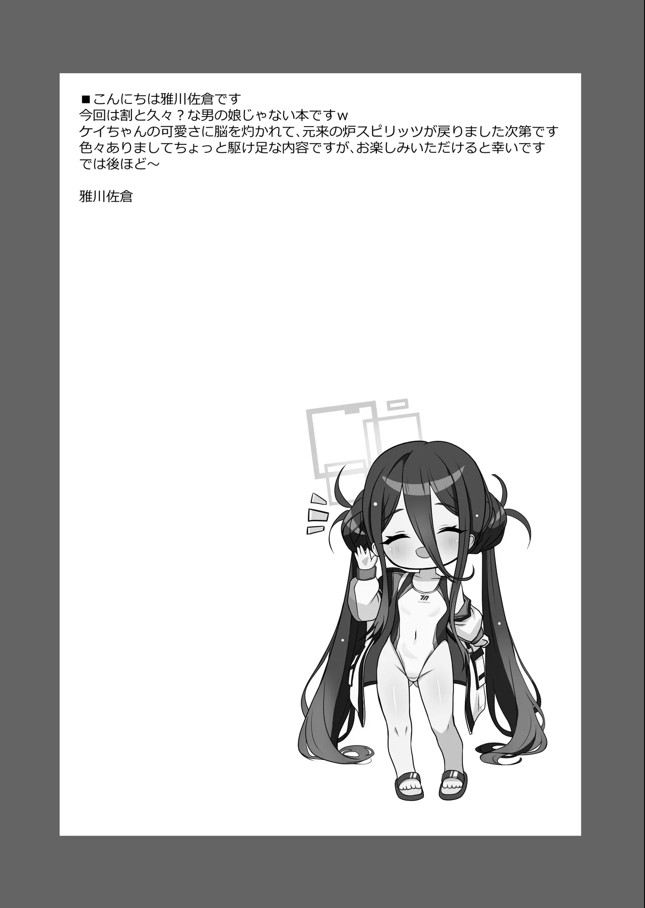 白と紺の甘い誘惑 page 3 full