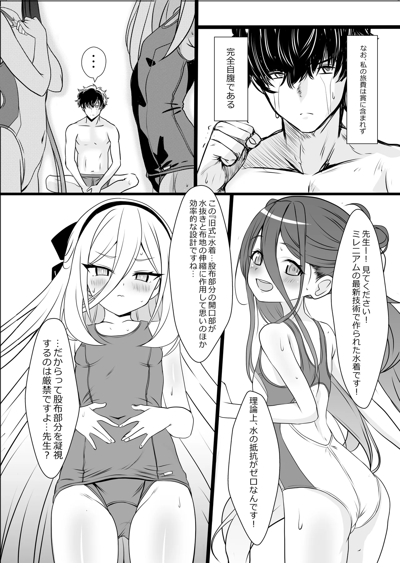 白と紺の甘い誘惑 page 6 full