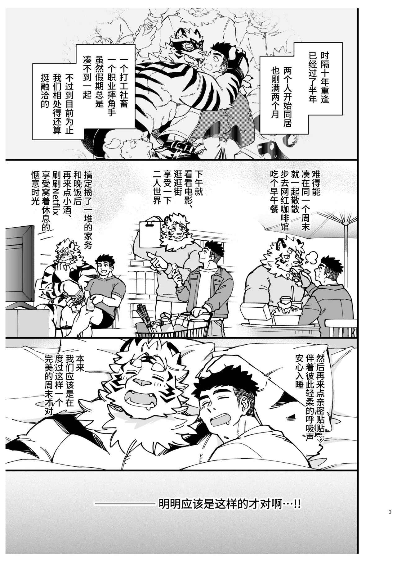 就算被当作了恶魔也无所谓！【白栖汉化】 page 3 full