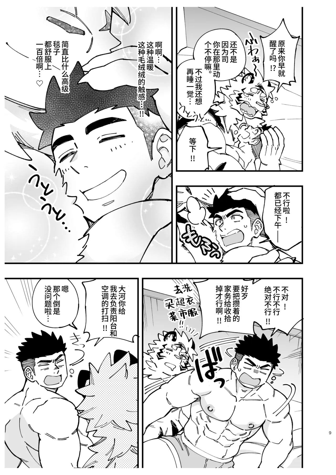 就算被当作了恶魔也无所谓！【白栖汉化】 page 9 full