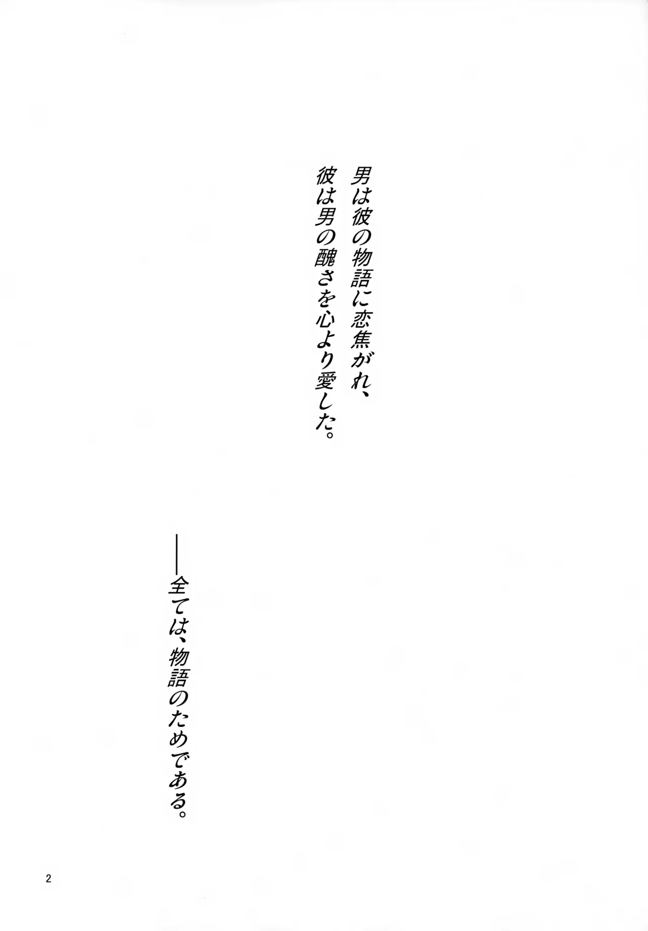 Hataraku Otoko × Hatarakanai Otoko page 3 full
