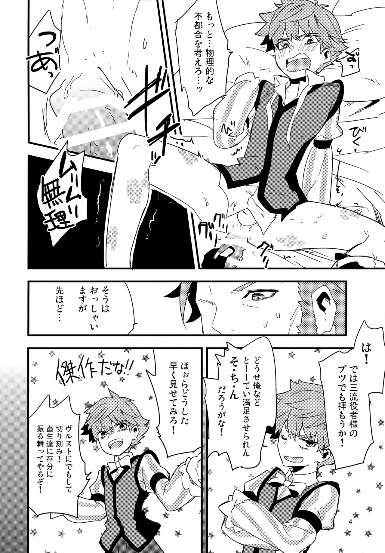 Hataraku Otoko × Hatarakanai Otoko page 5 full