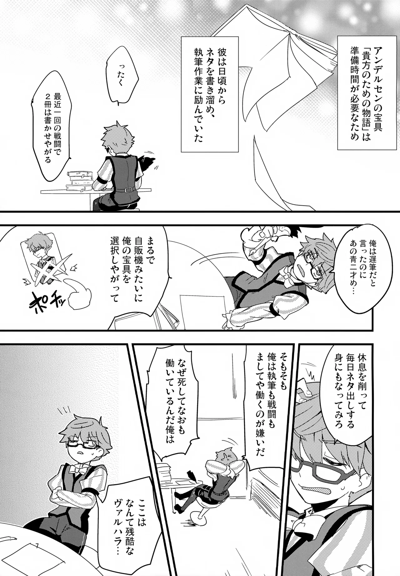 Hataraku Otoko × Hatarakanai Otoko page 8 full