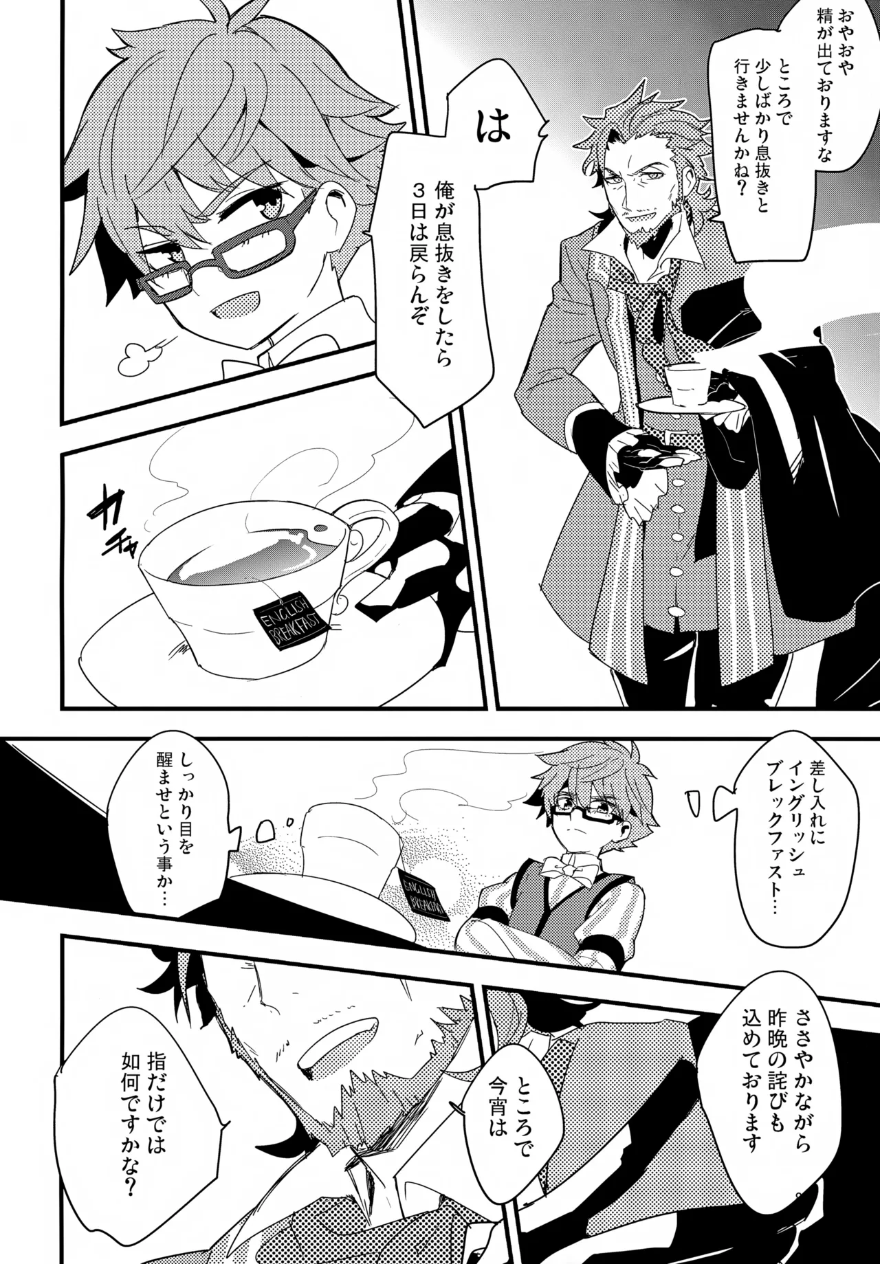 Hataraku Otoko × Hatarakanai Otoko page 9 full