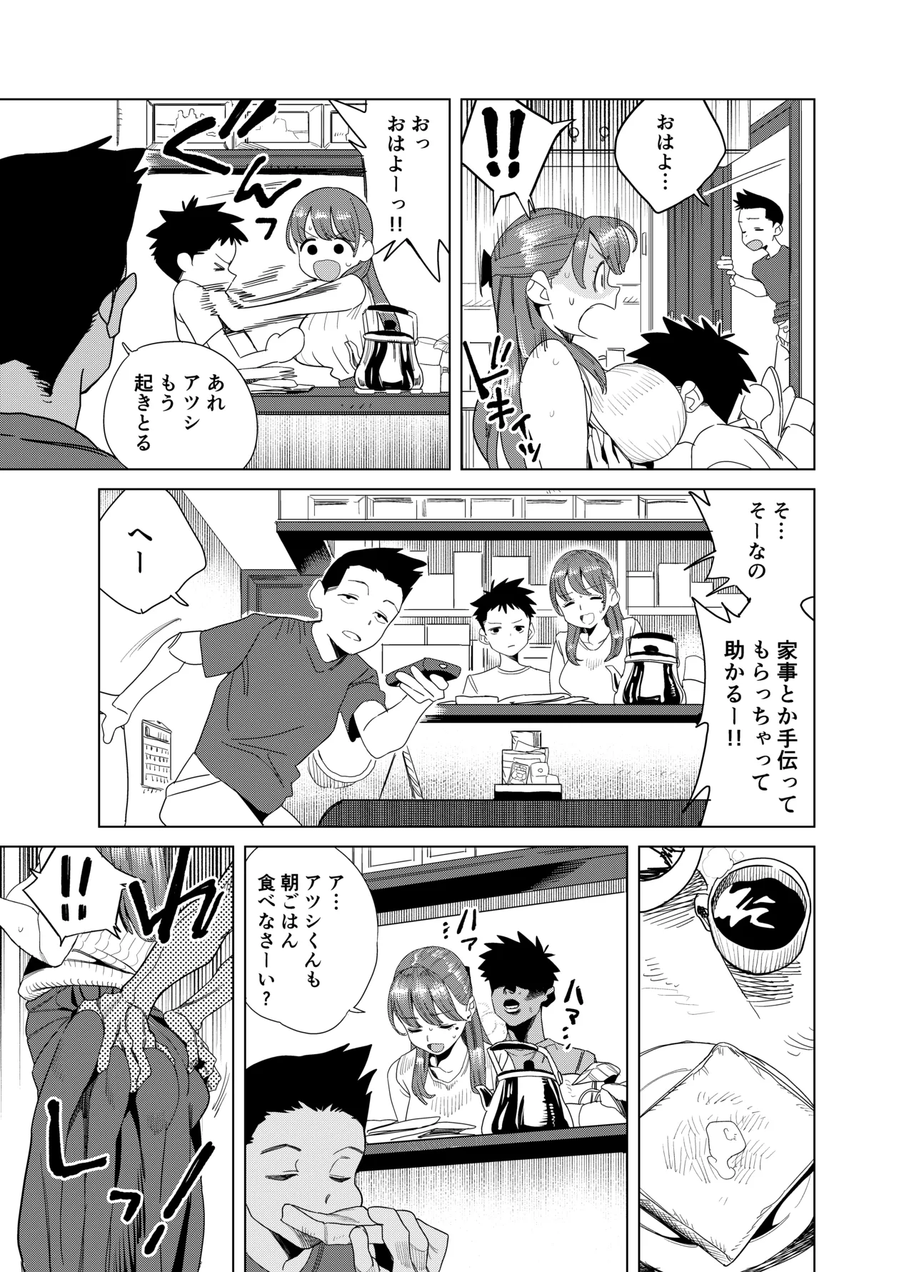 友達のムチムチ巨乳ママがエロすぎるのがいけない…いやイケる！！2 page 10 full