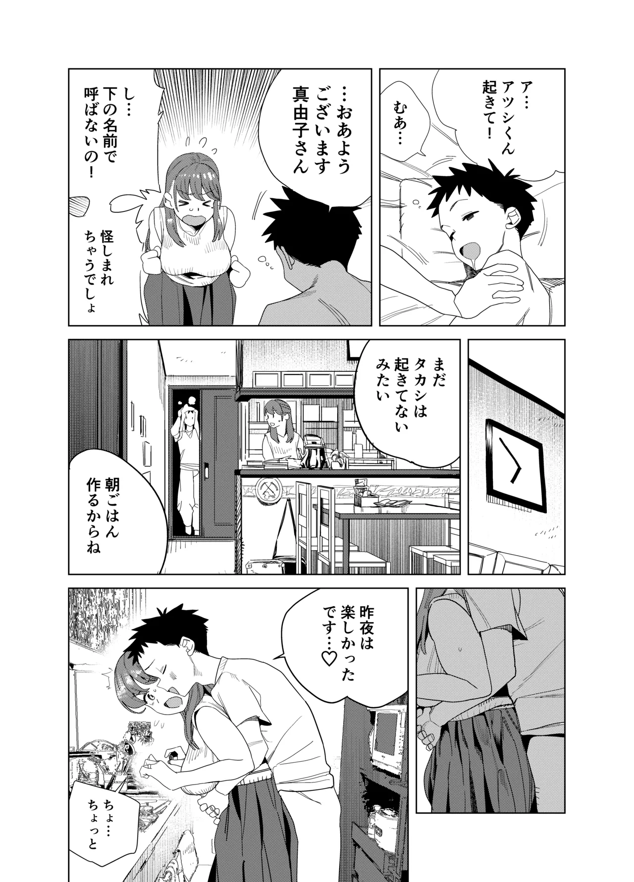 友達のムチムチ巨乳ママがエロすぎるのがいけない…いやイケる！！2 page 6 full