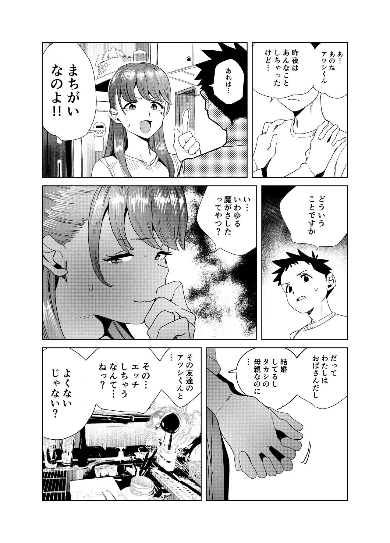 友達のムチムチ巨乳ママがエロすぎるのがいけない…いやイケる！！2 page 7 full