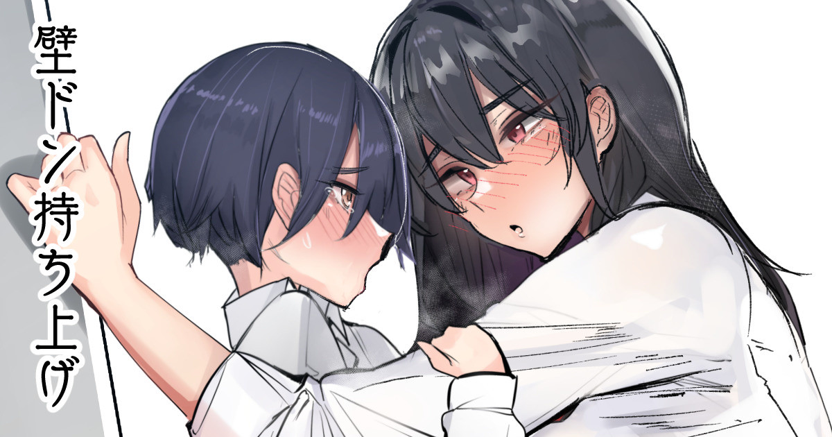 ばりでかい女の子に捕まる。 page 1 full