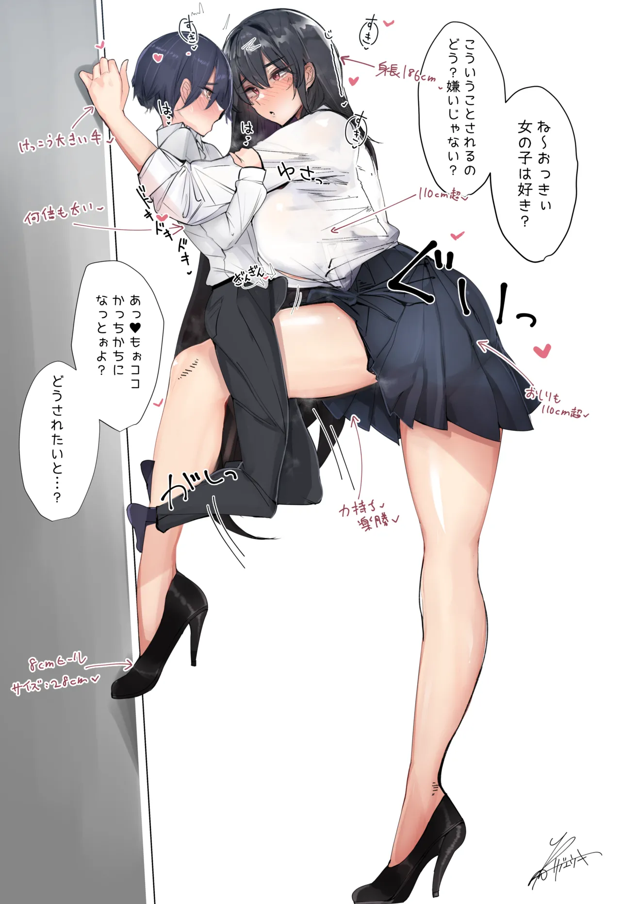 ばりでかい女の子に捕まる。 page 2 full