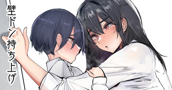 ばりでかい女の子に捕まる。 cover
