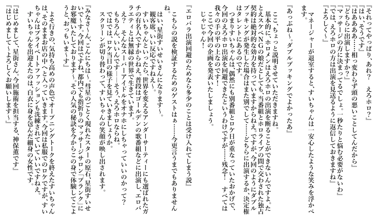 星◯す◯せい（リクエスト：えろホロ・エロバラ出演回避のためなら多少のことは受け入れてしまう説） page 3 full