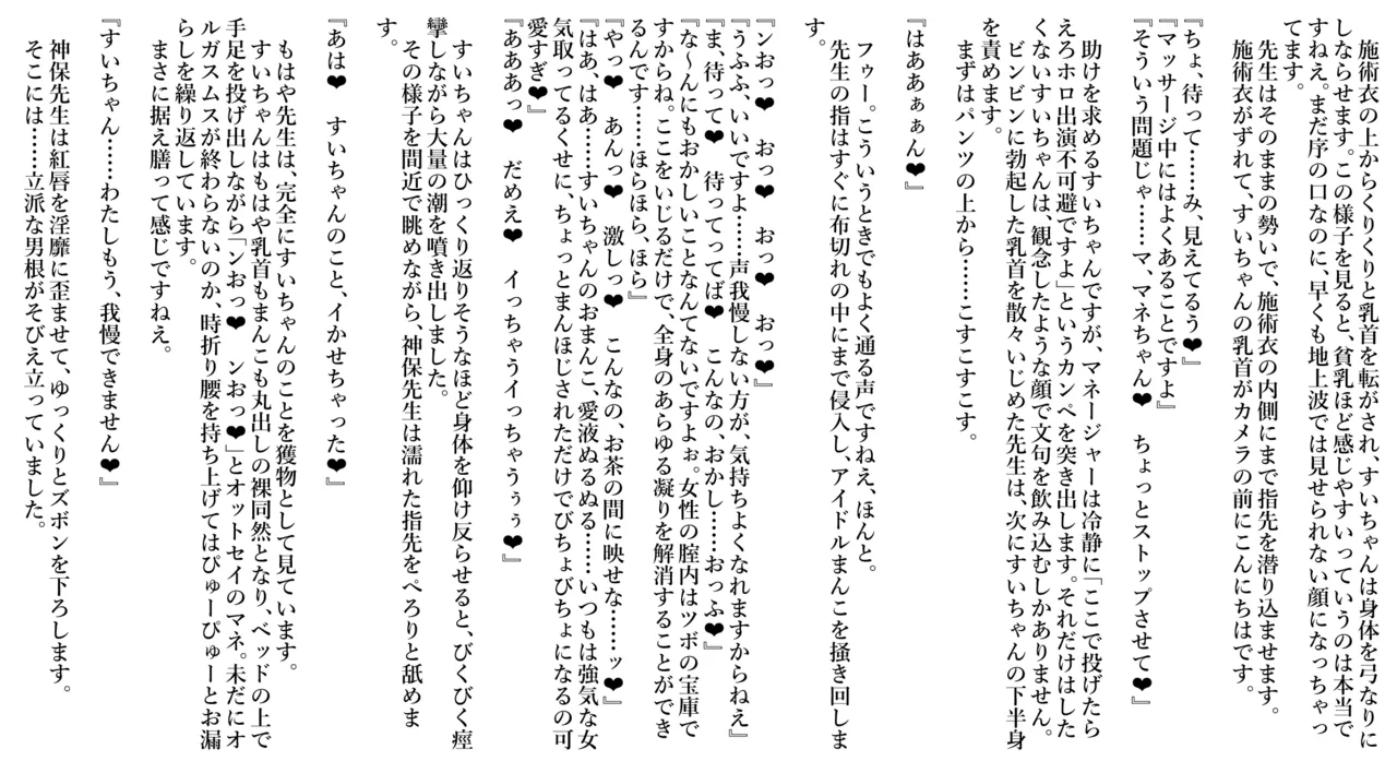 星◯す◯せい（リクエスト：えろホロ・エロバラ出演回避のためなら多少のことは受け入れてしまう説） page 6 full