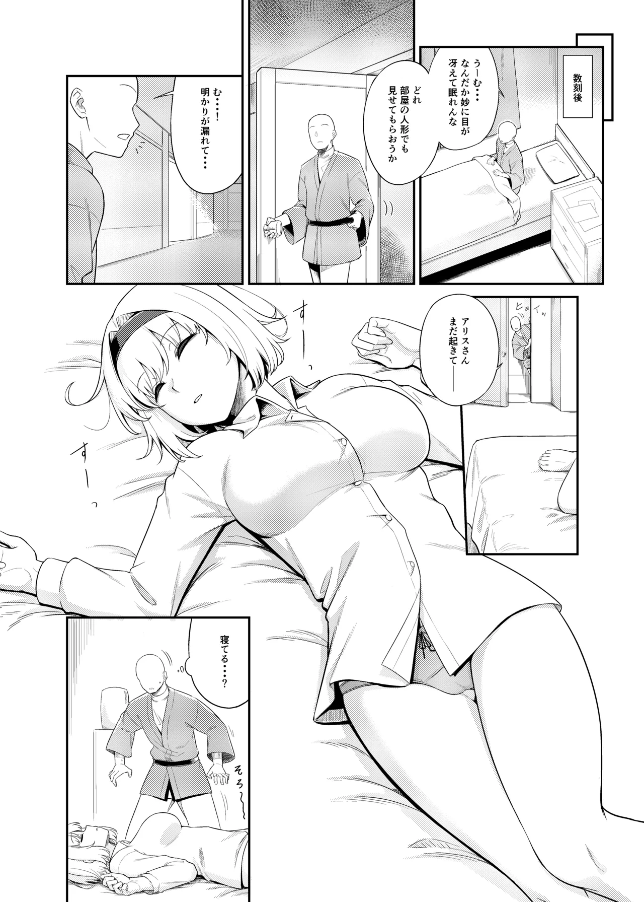 Risou no Aite ka Mikiwamemasu!! page 4 full
