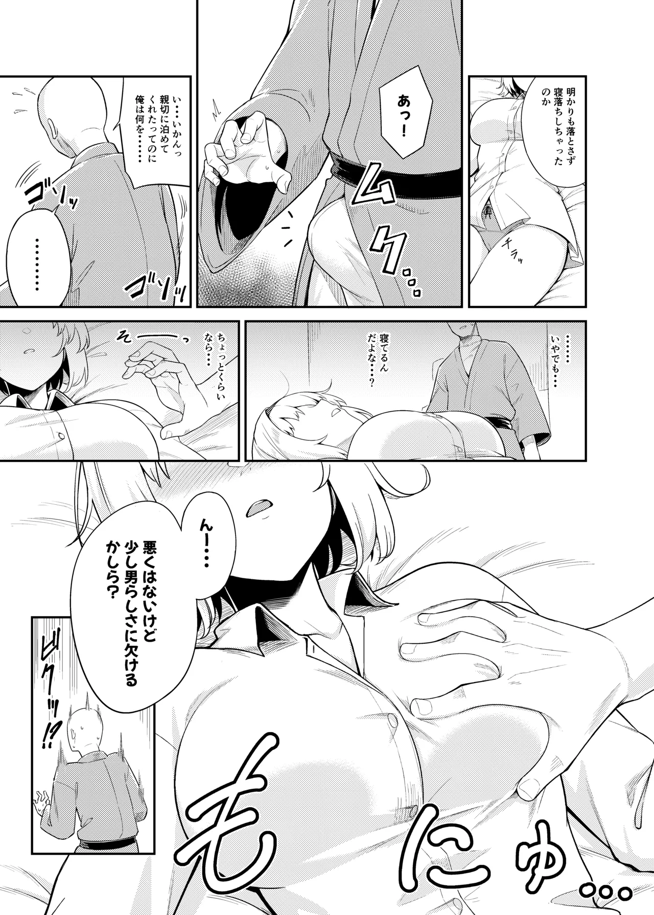 Risou no Aite ka Mikiwamemasu!! page 5 full
