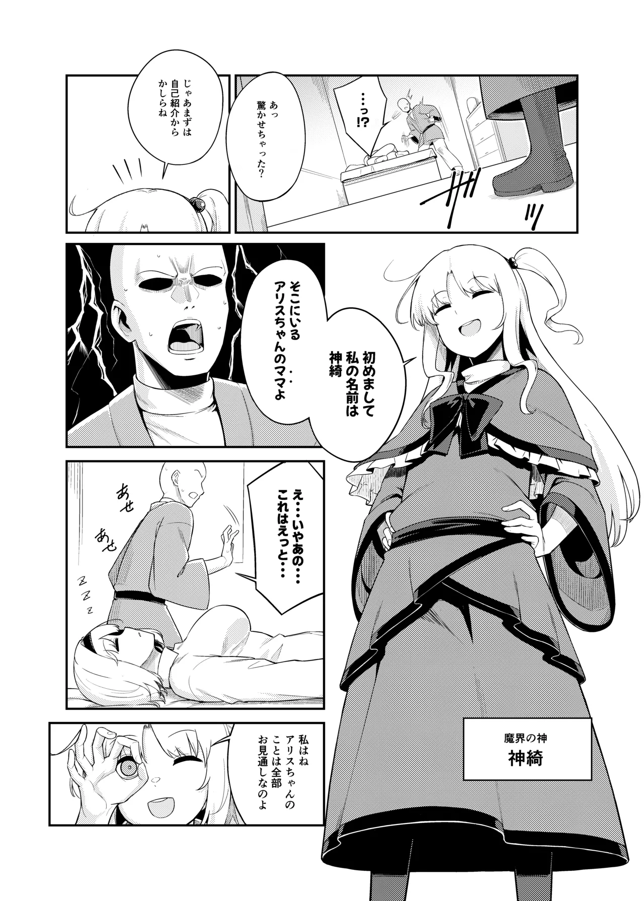 Risou no Aite ka Mikiwamemasu!! page 6 full