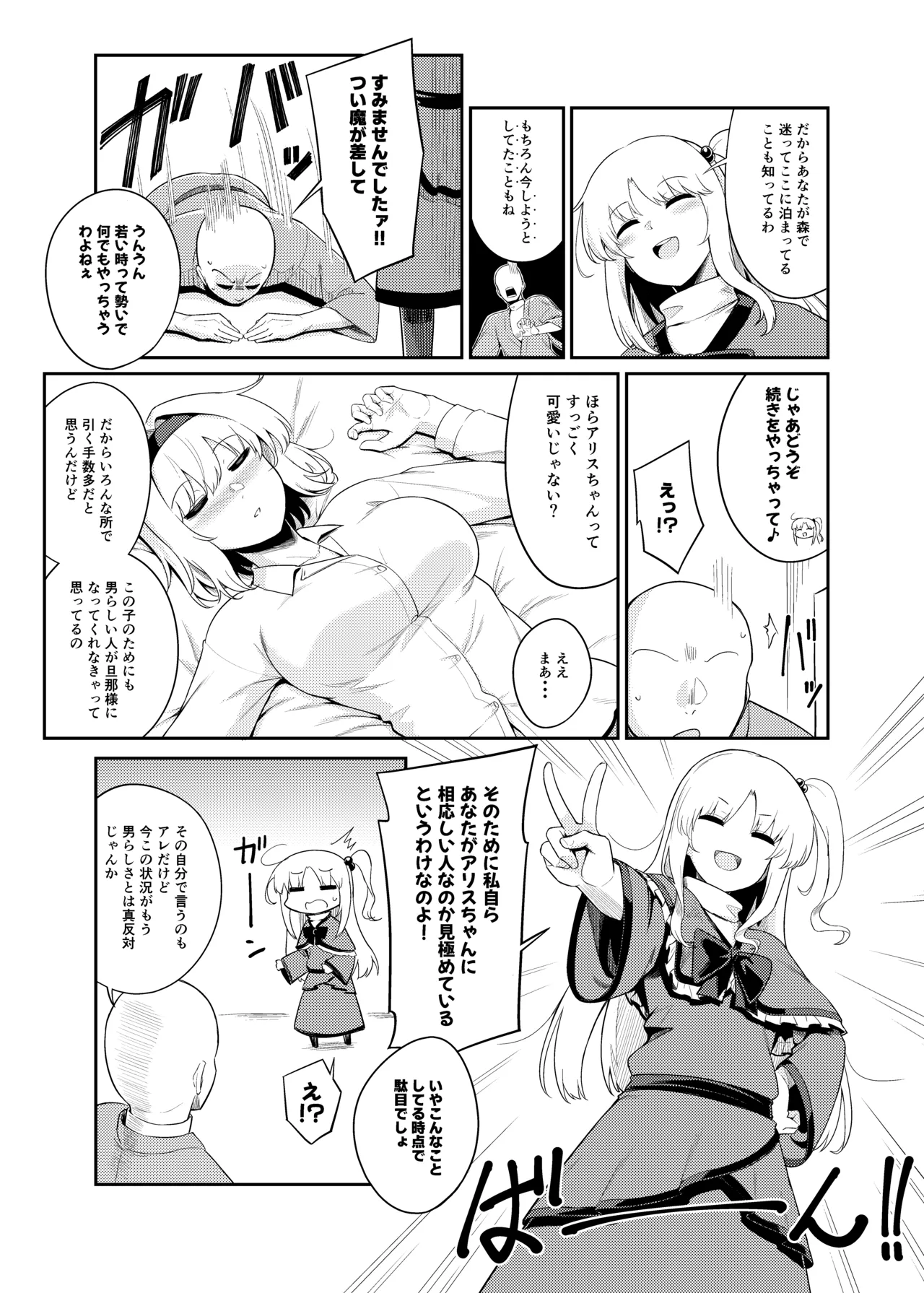 Risou no Aite ka Mikiwamemasu!! page 7 full