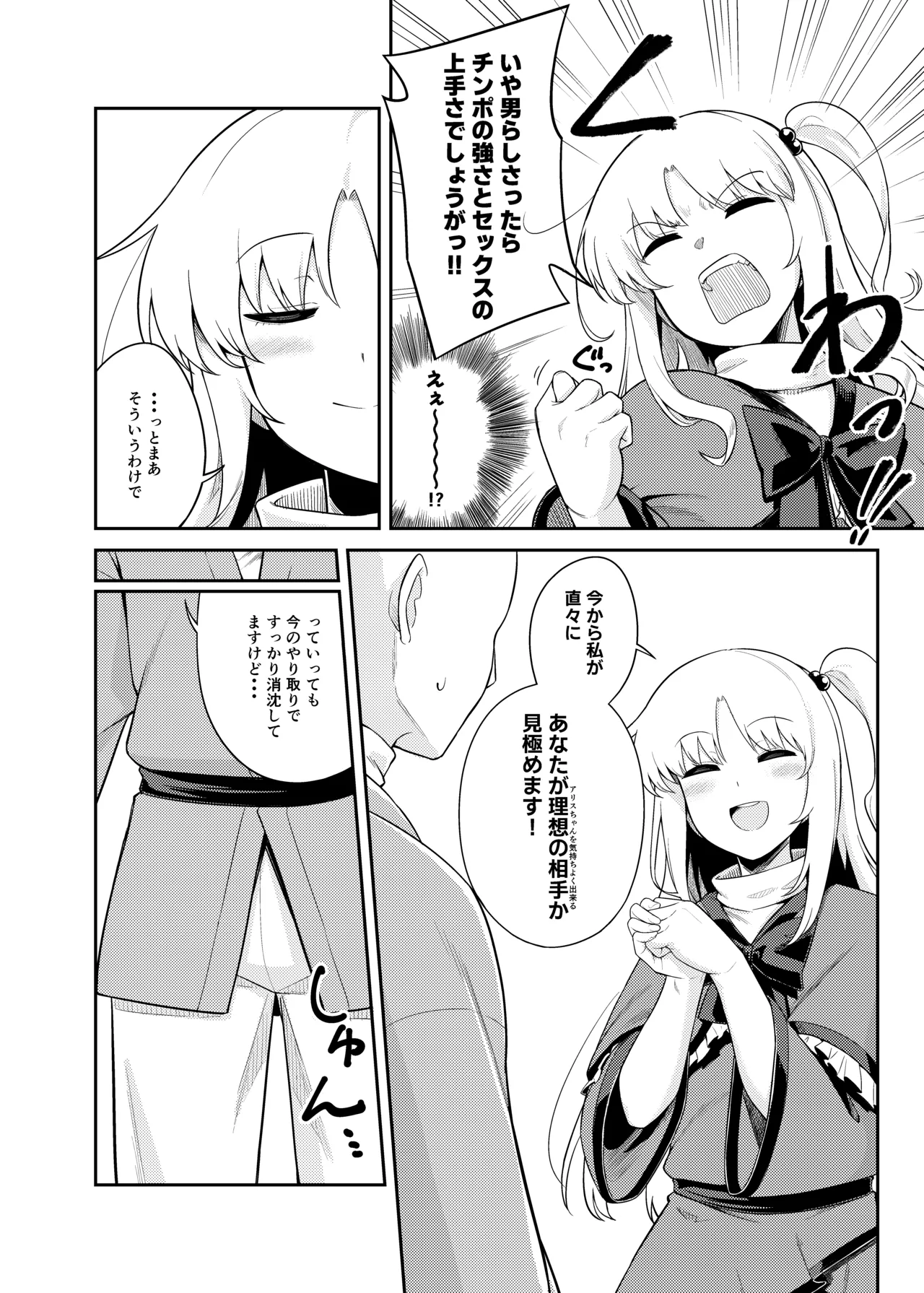 Risou no Aite ka Mikiwamemasu!! page 8 full