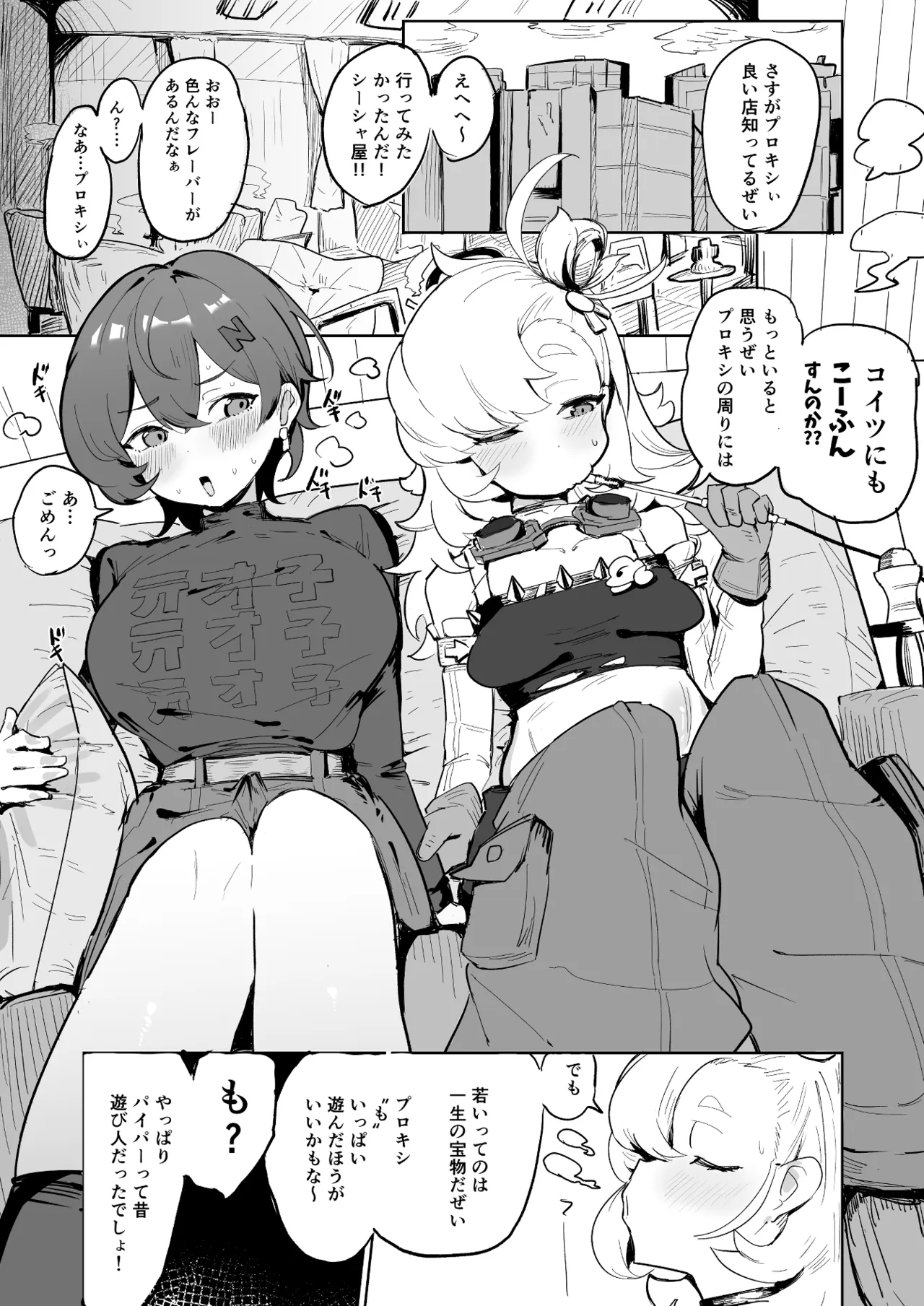 パイパー×リン（ふたなり）本 page 2 full