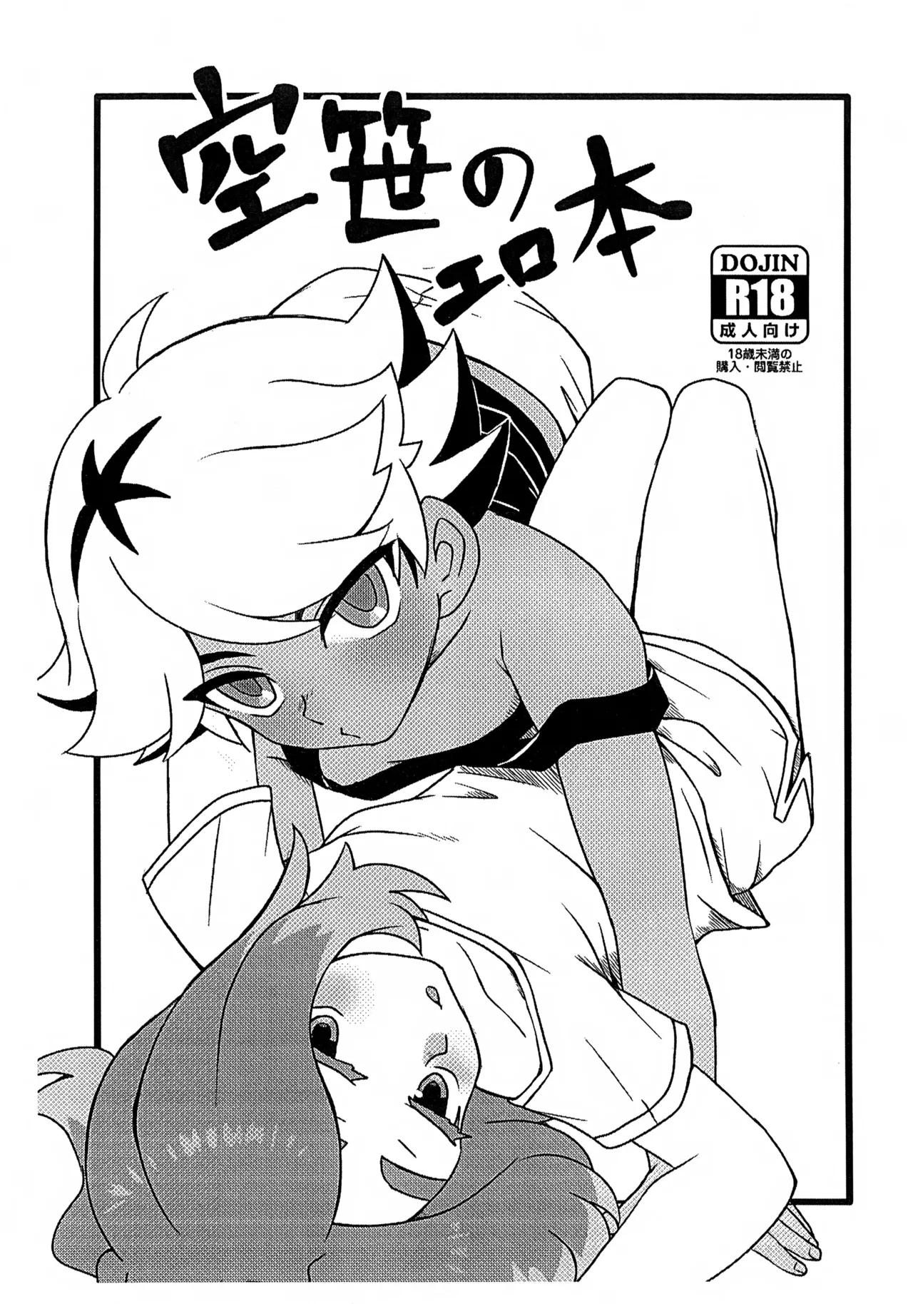 Sorasasa no Ero Hon page 1 full