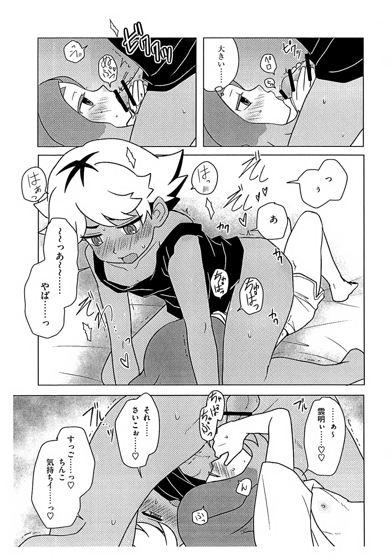 Sorasasa no Ero Hon page 10 full