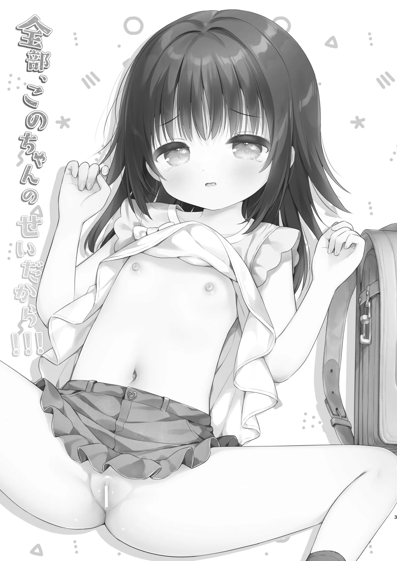 Zenbu, Kono-chan no Sei Dakara!!! page 2 full