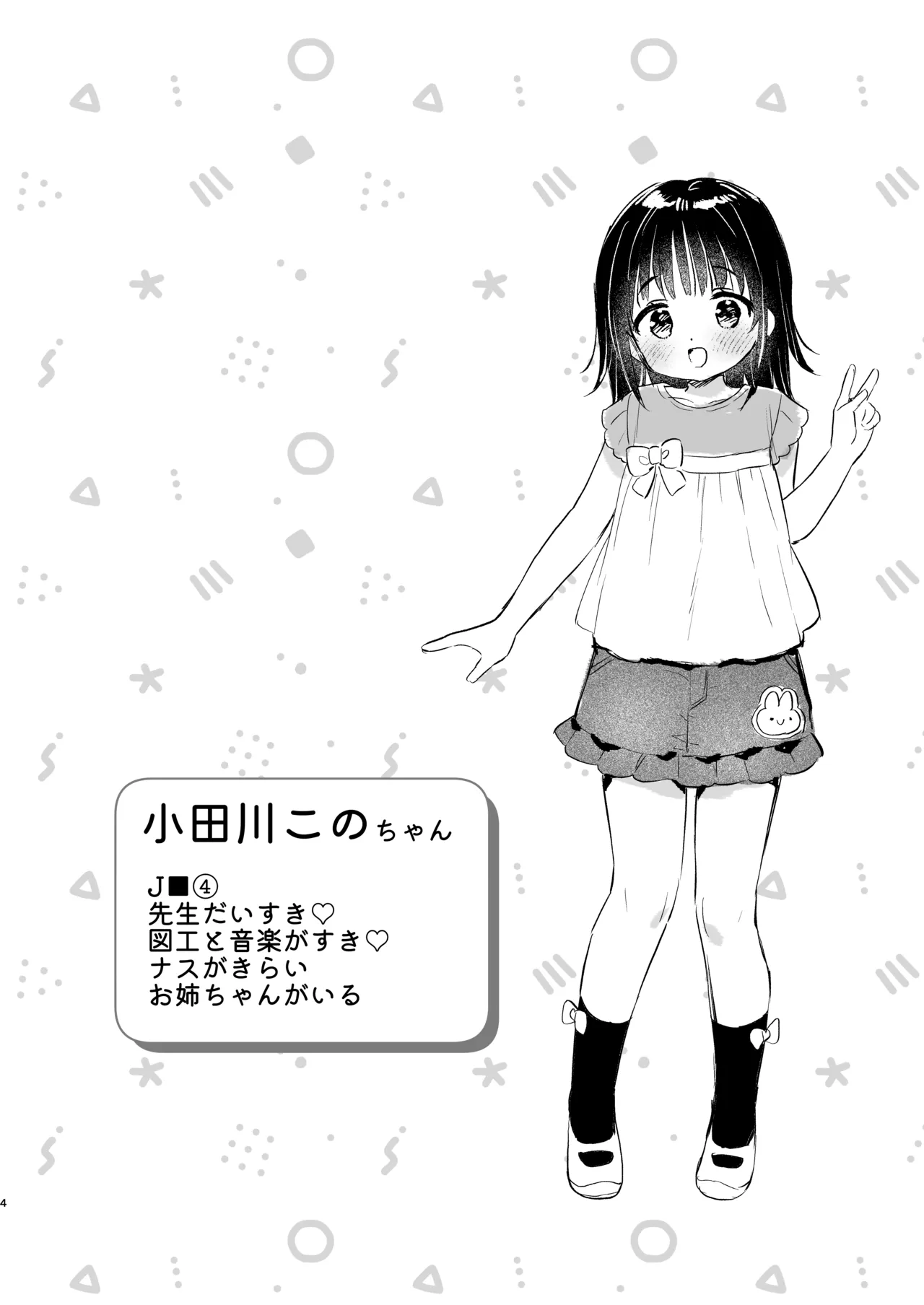 Zenbu, Kono-chan no Sei Dakara!!! page 3 full