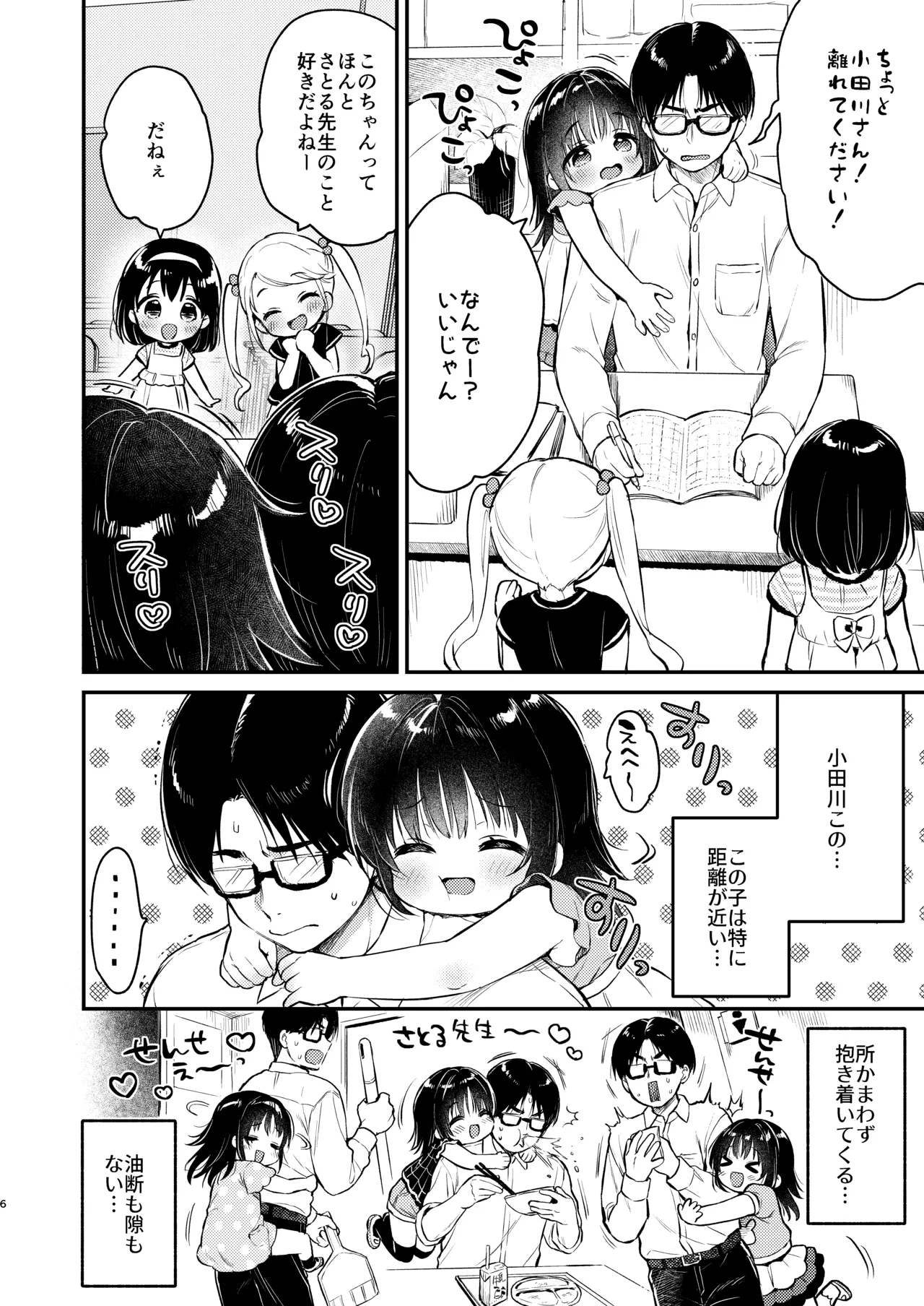 Zenbu, Kono-chan no Sei Dakara!!! page 5 full