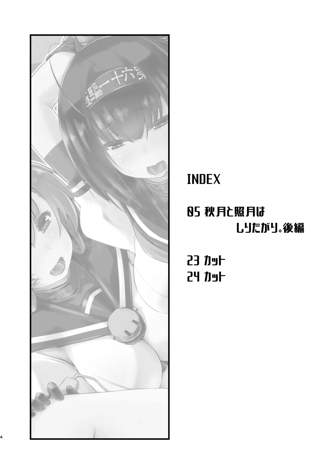 Akizuki to Teruzuki wa Shiritagari. Kouhen page 4 full