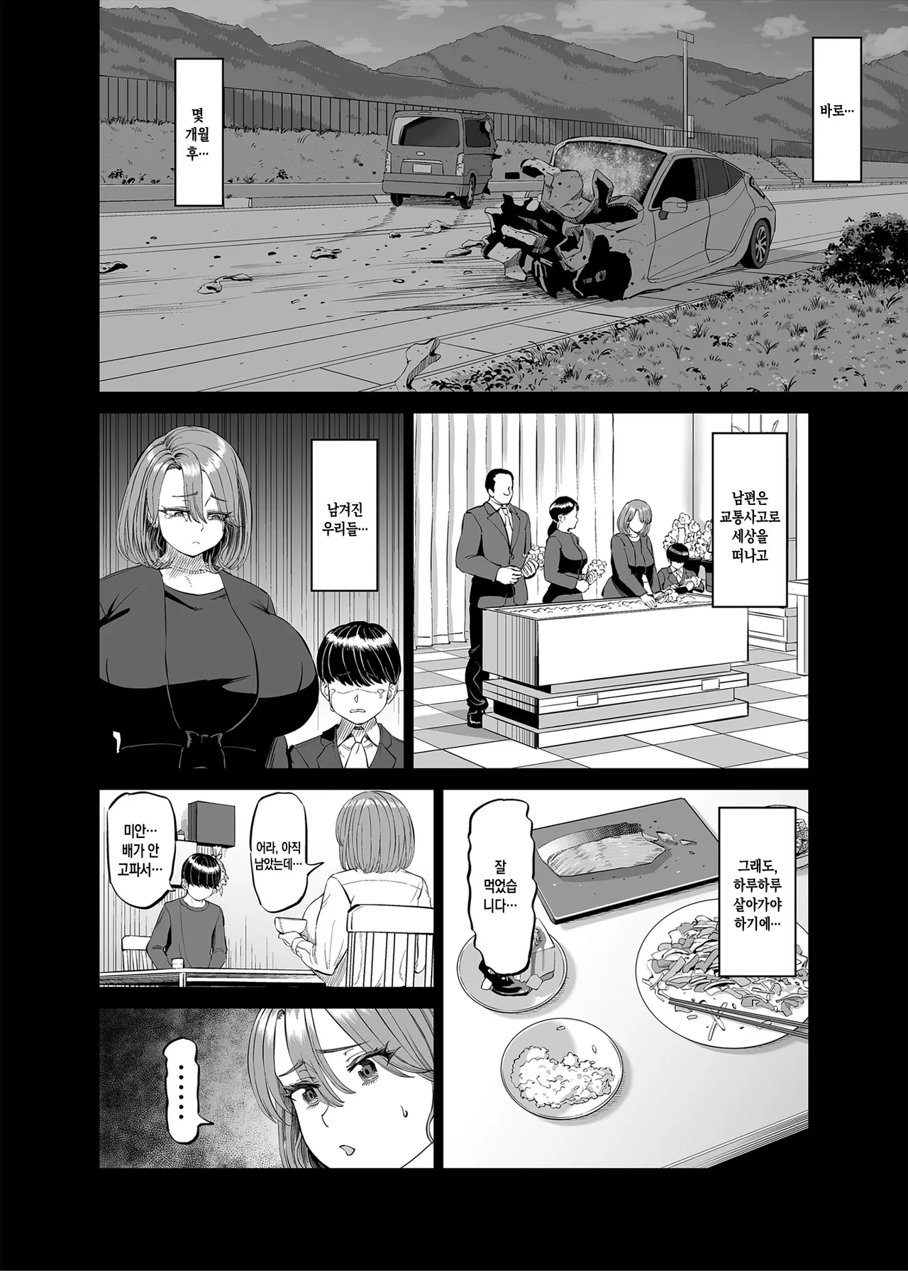 Yuukyuu Tsukatte made Boku no Heya de Onanii ni suru Giri Mama to no Hanashi / 연차까지 쓰면서 내 방에서 자위하는 의붓엄마와의 이야기 page 3 full