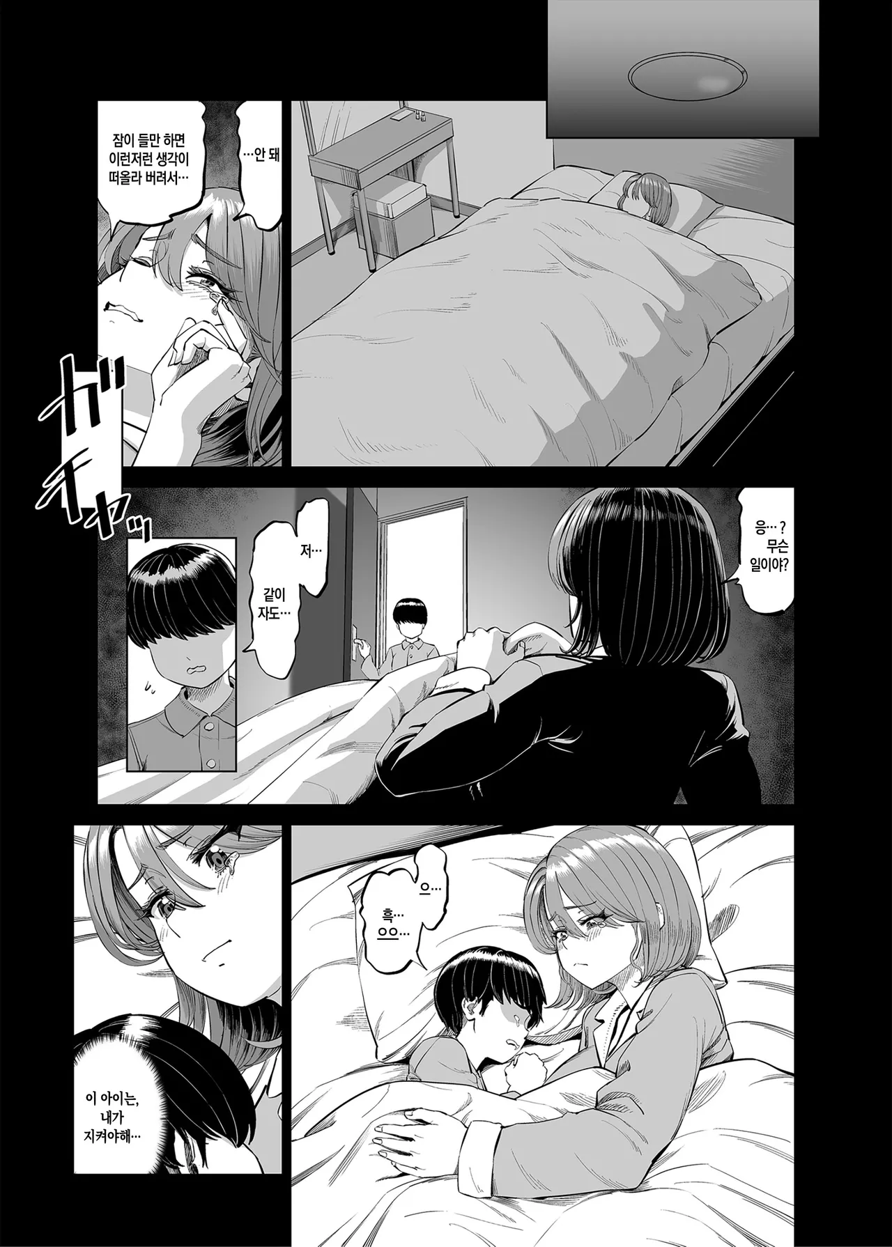 Yuukyuu Tsukatte made Boku no Heya de Onanii ni suru Giri Mama to no Hanashi / 연차까지 쓰면서 내 방에서 자위하는 의붓엄마와의 이야기 page 4 full