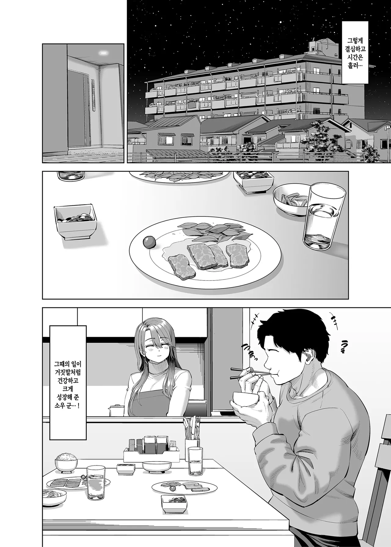Yuukyuu Tsukatte made Boku no Heya de Onanii ni suru Giri Mama to no Hanashi / 연차까지 쓰면서 내 방에서 자위하는 의붓엄마와의 이야기 page 5 full