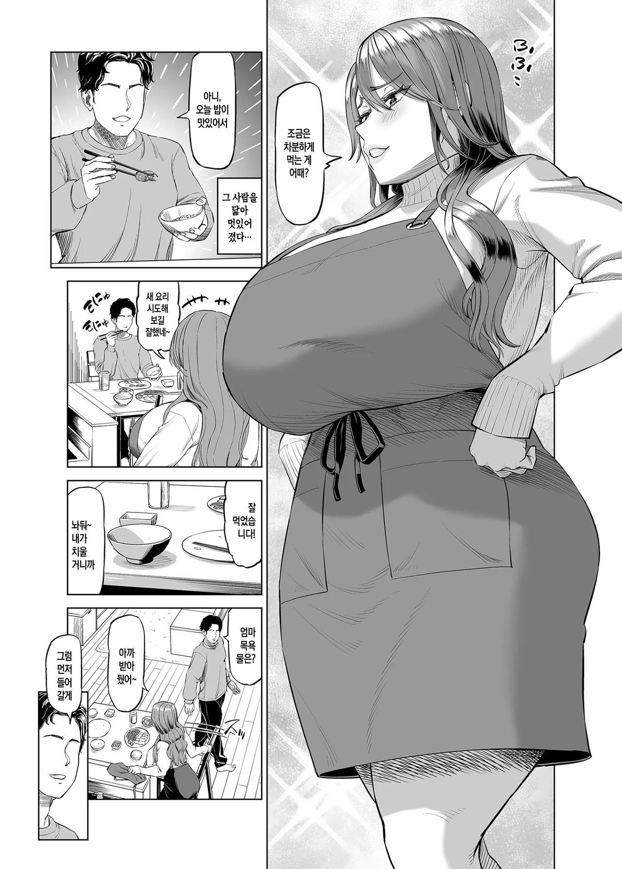 Yuukyuu Tsukatte made Boku no Heya de Onanii ni suru Giri Mama to no Hanashi / 연차까지 쓰면서 내 방에서 자위하는 의붓엄마와의 이야기 page 6 full