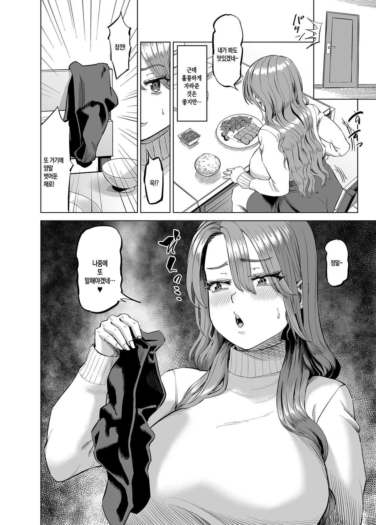 Yuukyuu Tsukatte made Boku no Heya de Onanii ni suru Giri Mama to no Hanashi / 연차까지 쓰면서 내 방에서 자위하는 의붓엄마와의 이야기 page 7 full