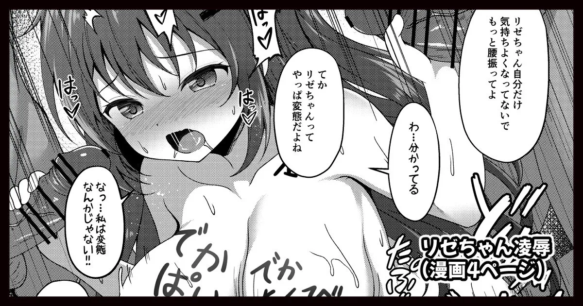 リゼちゃん凌● page 1 full